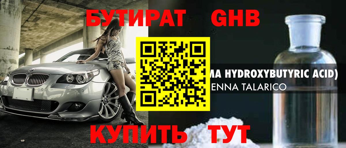 БУТИРАТ бутик Энгельс