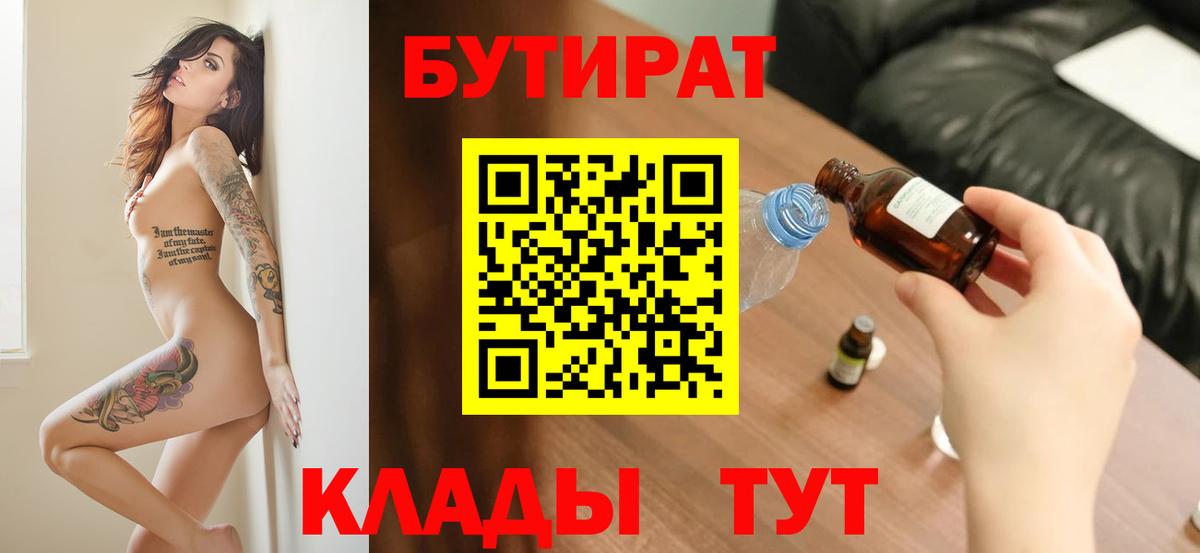 БУТИРАТ буратино  Вход с VPN  Энгельс 