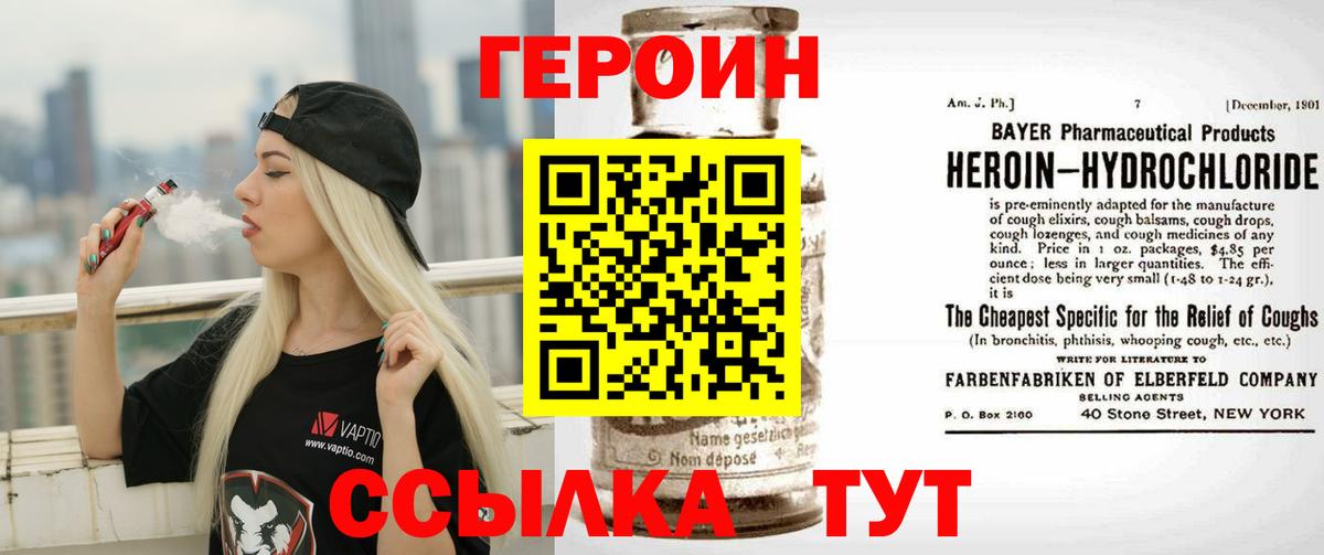 Энгельс  Героин  Вход с VPN  Героин гречка 