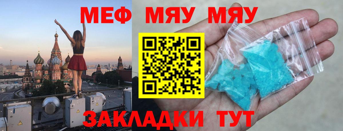 Мефедрон мяу мяу  МЕФ mephedrone  Вход с VPN  блэк спрут ONION  Энгельс  Меф  Мефедрон 
