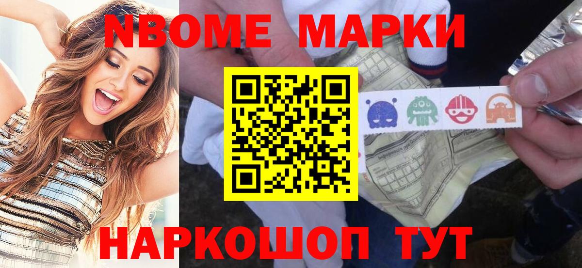 Энгельс  Марки 25I-NBOMe 1,8мг  Вход с VPN 